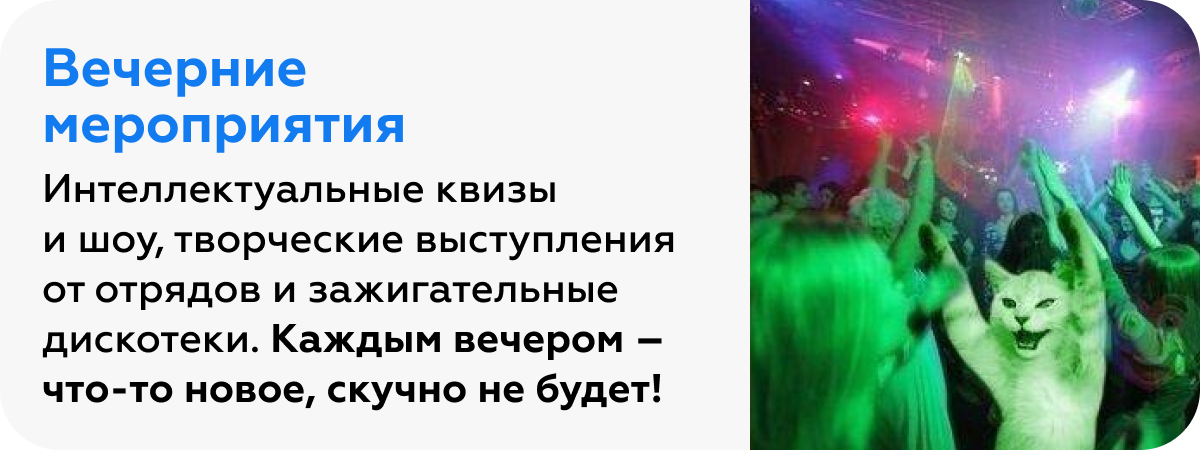 Вечерние мероприятия